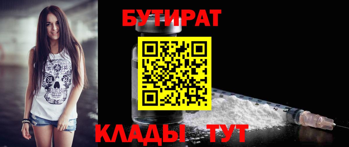 Бутират оксана Соль-Илецк