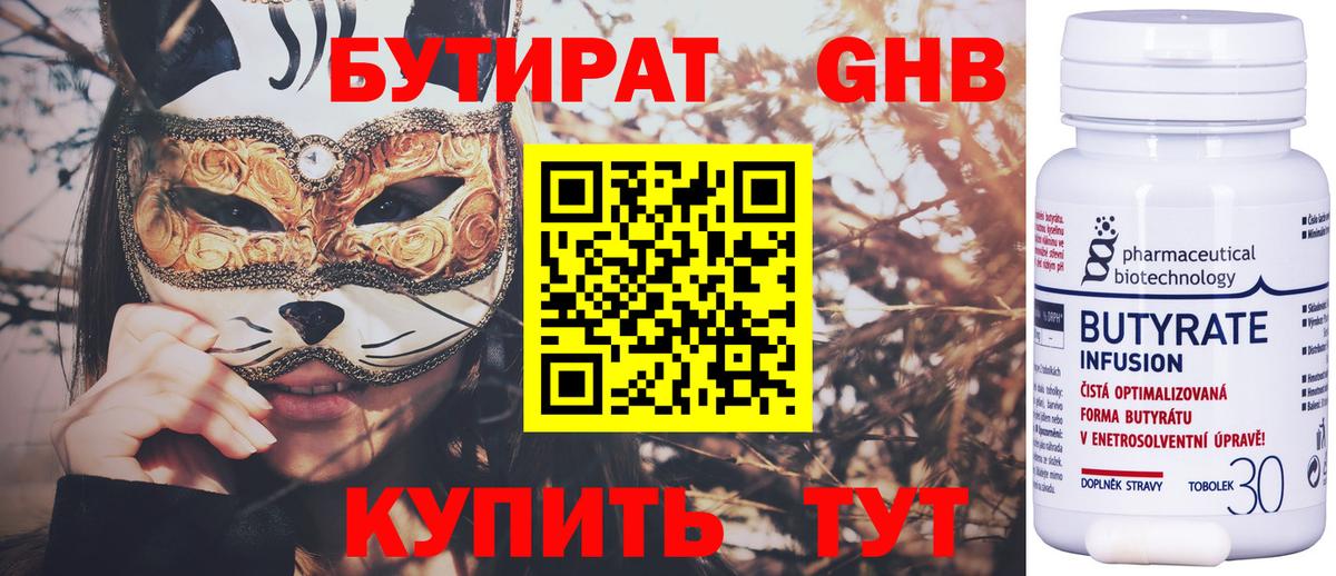 БУТИРАТ оксибутират  Вход с VPN  Соль-Илецк 
