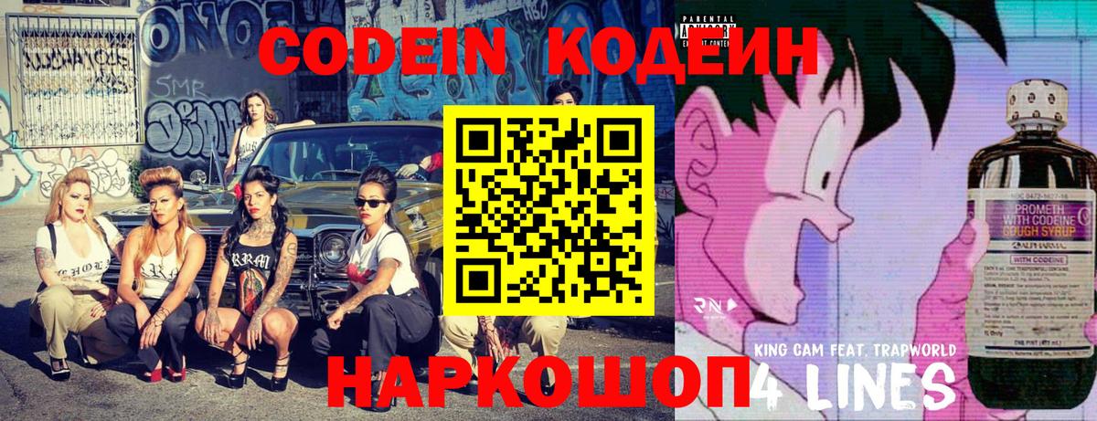 Кодеиновый сироп Lean напиток Lean (лин)  Codein напиток Lean (лин)  Соль-Илецк  Вход с VPN 