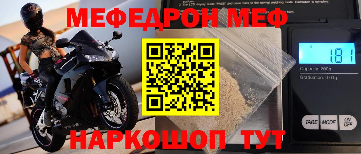 Меф мяу мяу кристаллы Соль-Илецк